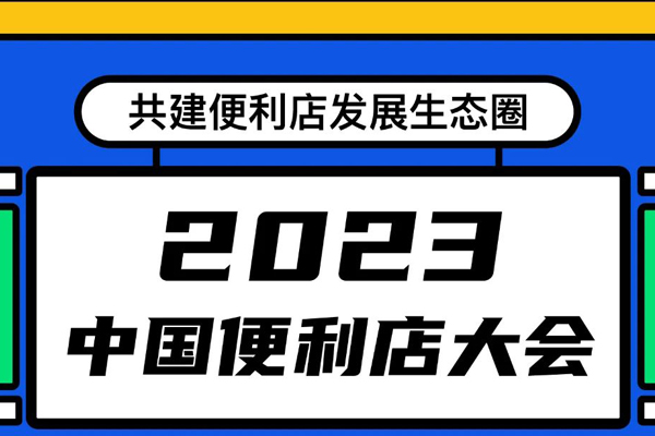 Die China Convenience Store Conference 2023 steht kurz vor der Eröffnung